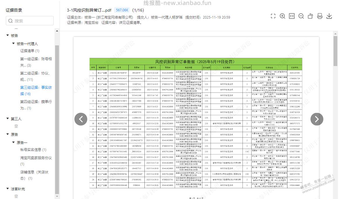 淘宝牛逼PLUS，居然敢在互联网法院提交虚假凭证 - 线报酷