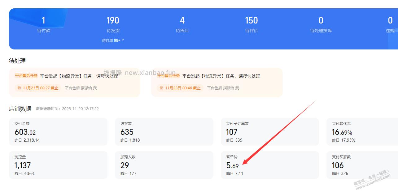 淘宝牛逼PLUS，居然敢在互联网法院提交虚假凭证 - 线报酷