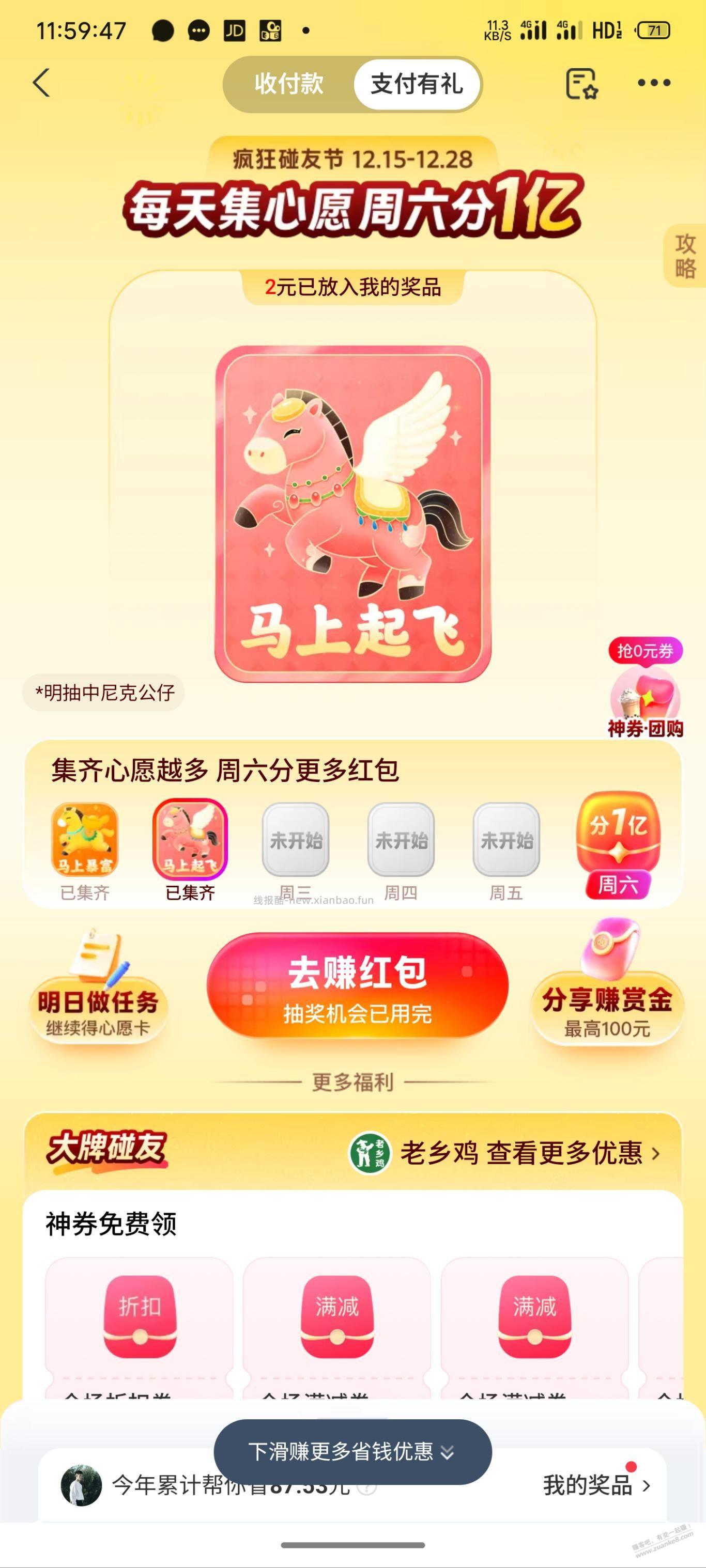 支付宝2元碰一下还有,搜索支付有礼 - 线报酷 支付宝2元碰一下还有,搜索支付有礼 - 线报酷