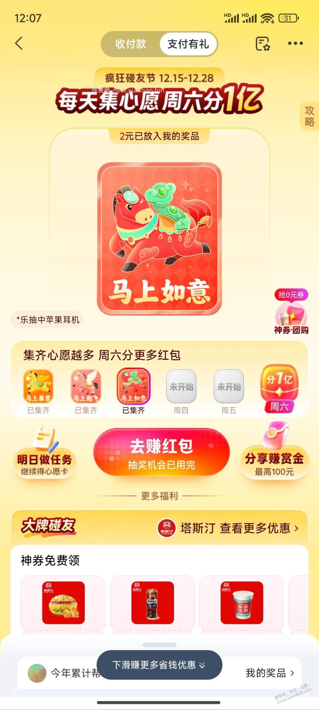 支付宝碰一下两元，今天继续 - 线报酷