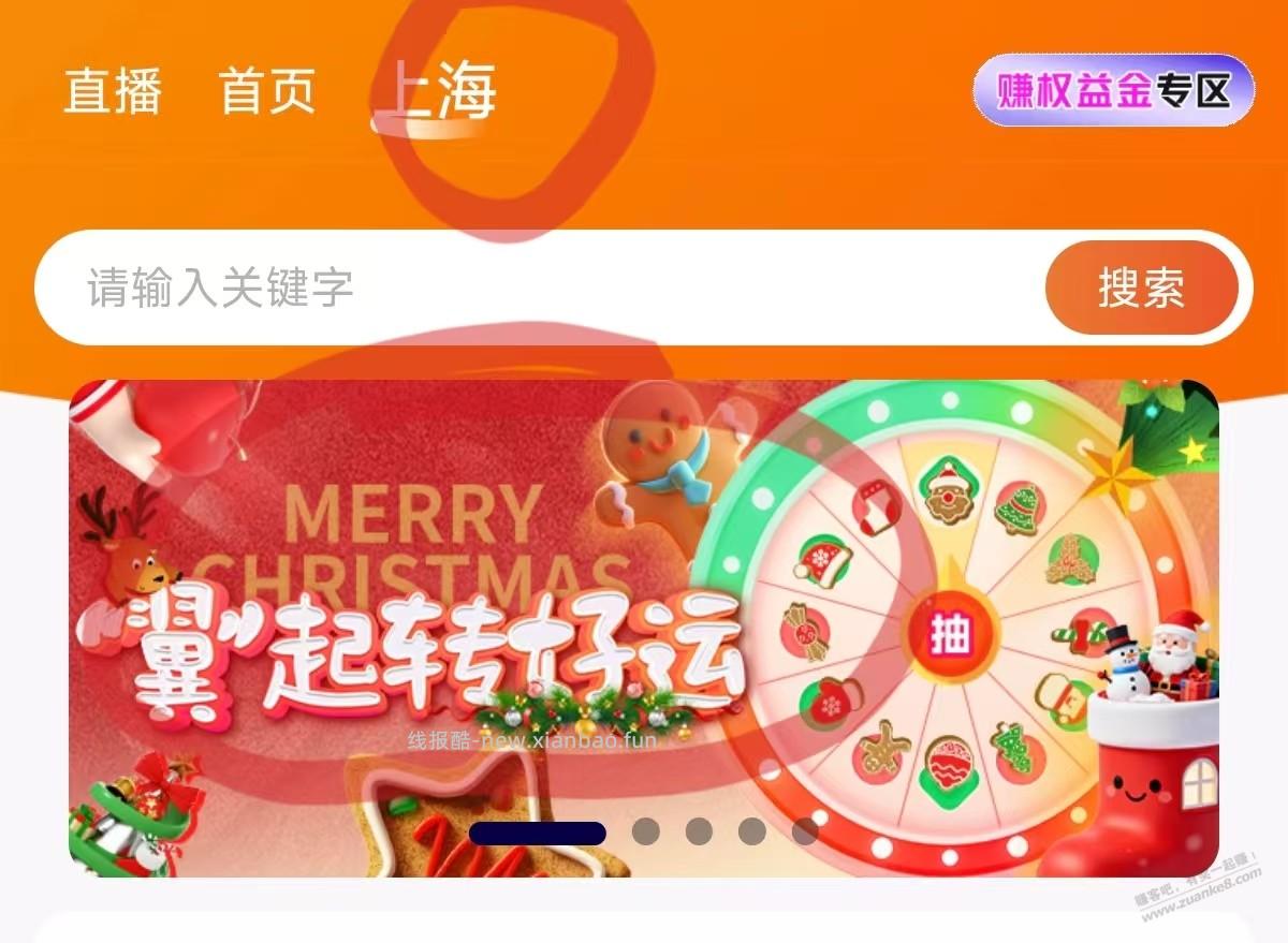 上海 翼支付 抽奖有水 - 线报酷