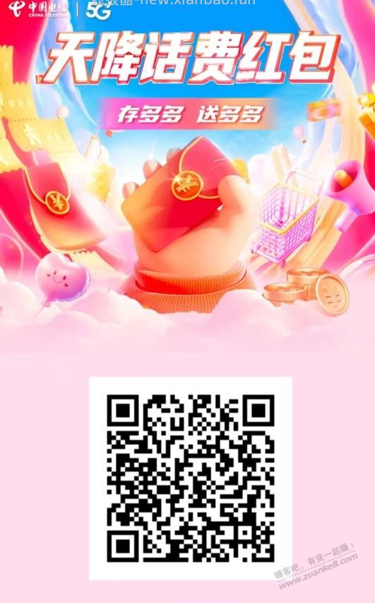 上海电信九折充值 - 线报酷