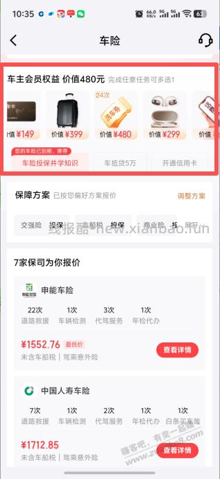京东车险这些都送？ - 线报酷