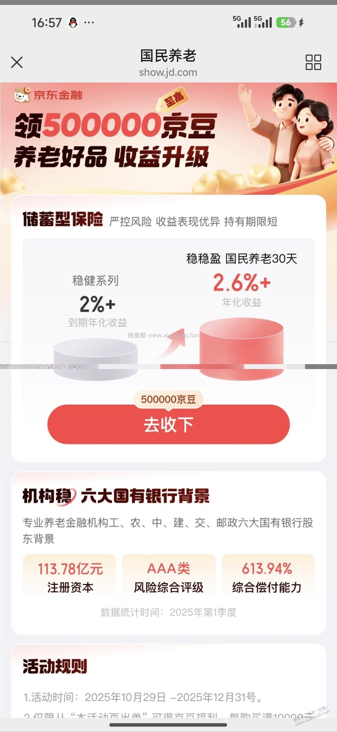 京东理财这个没看懂 - 线报酷