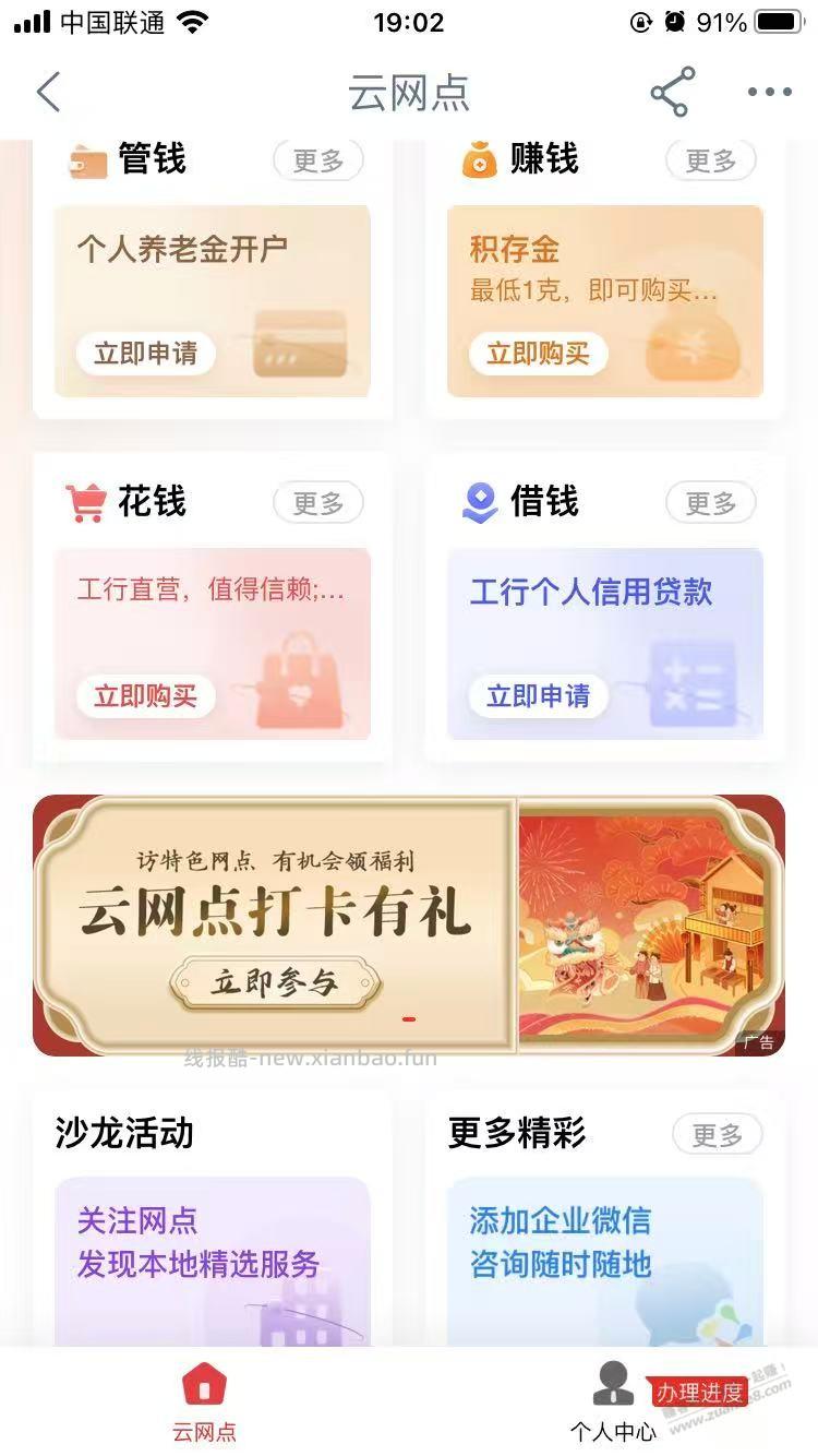 工行云网点有毛 - 线报酷