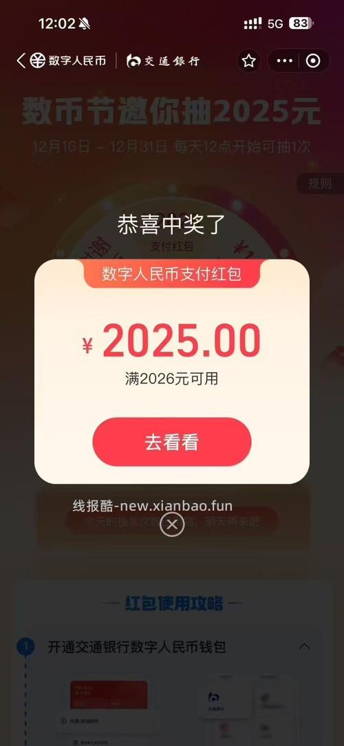 支付宝搜数币月享节抽红包 - 线报酷
