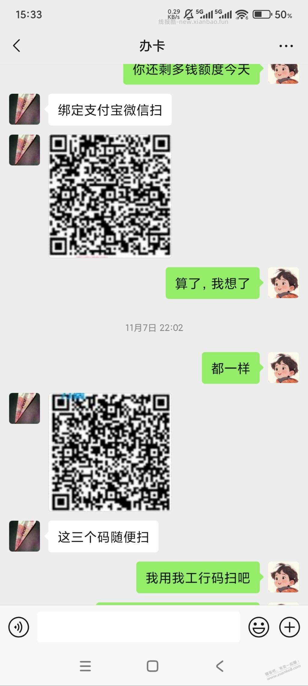 骗子还让我刷他的吧吗，套5000才结算，办xing/用卡的，佣金。纯诈骗犯！！ - 线报酷