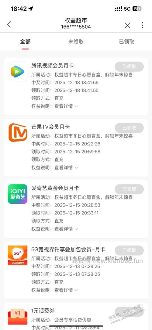 联通权益抽奖好像有水中了腾讯 - 线报酷