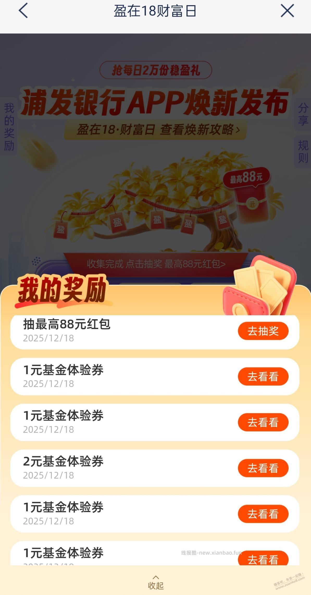 浦发那些基金体验券只能买基金，不能把收益提取到银行卡 - 线报酷