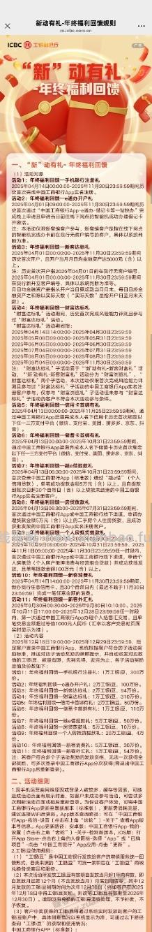 工行app符合的快去看看i豆，最多给了十几万豆 - 线报酷