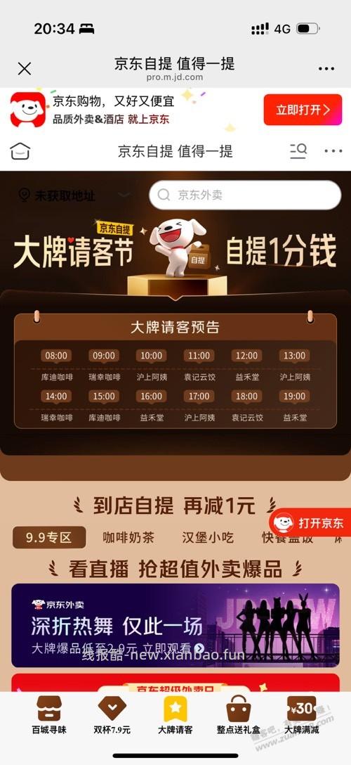 京东外卖一分钱耍了一天猴？ - 线报酷