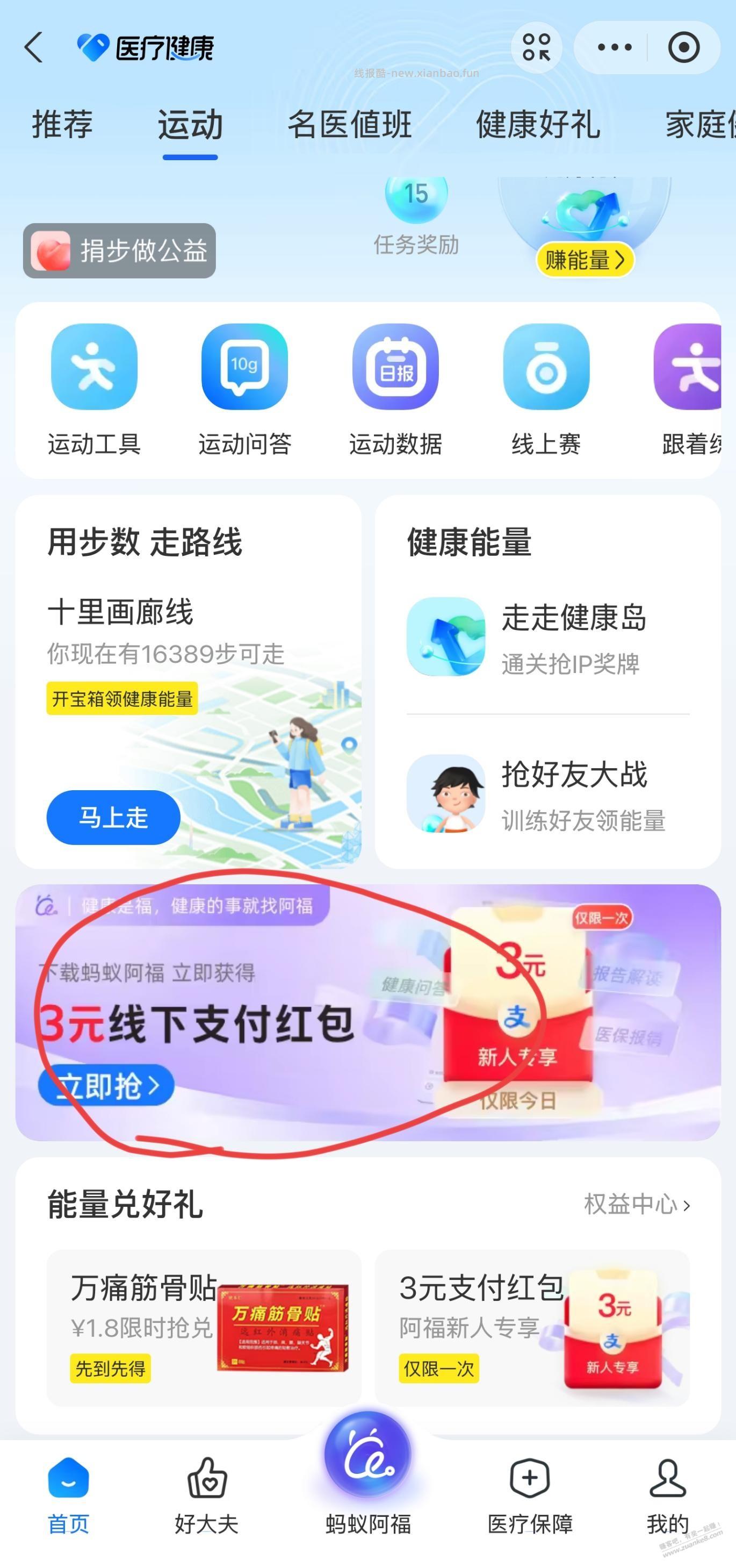 支付宝-运动-点横幅 新用户下载蚂蚁阿福 得三元线下红包 - 线报酷