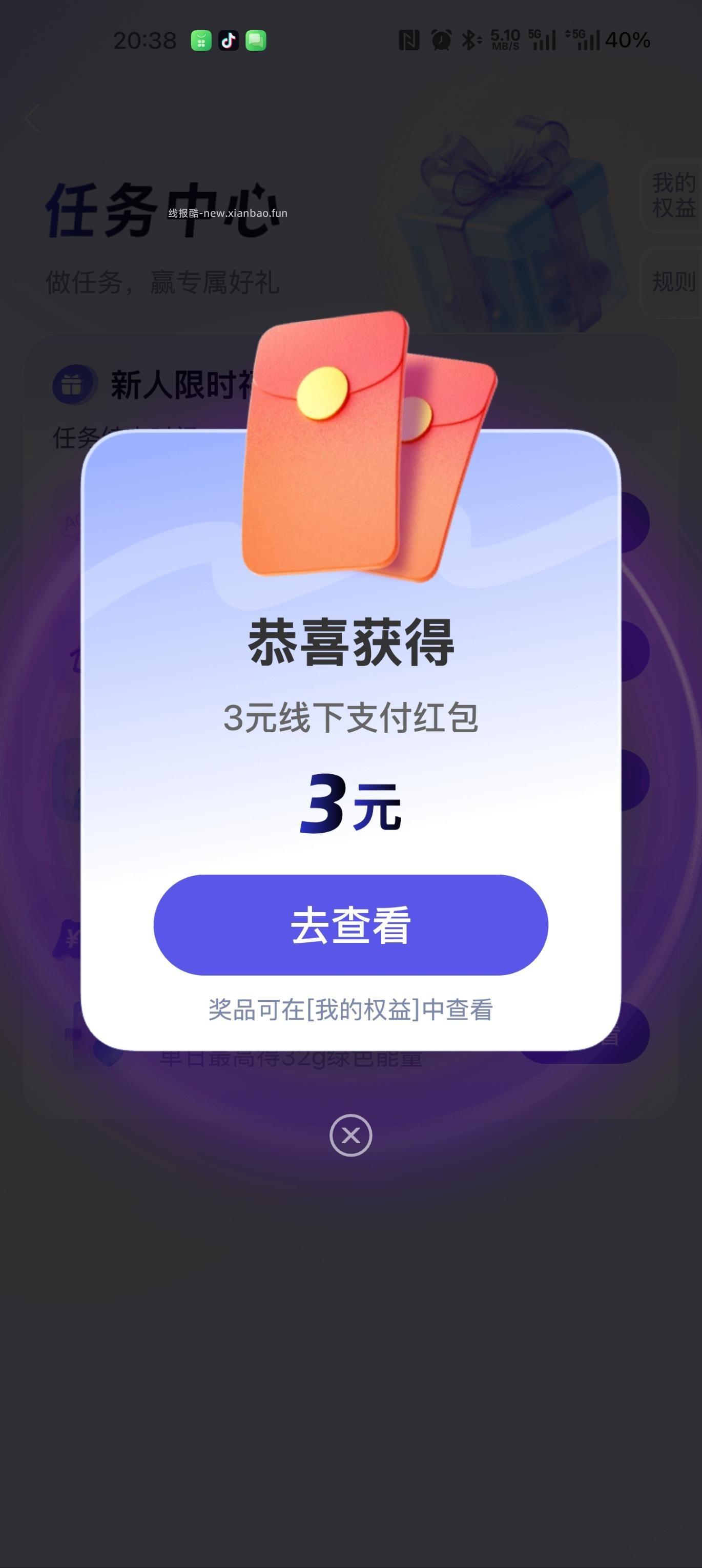 支付宝-运动-点横幅 新用户下载蚂蚁阿福 得三元线下红包 - 线报酷