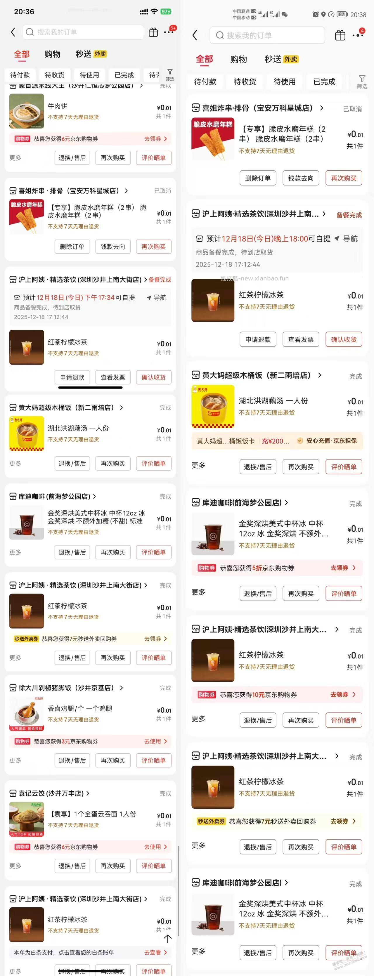 晒晒 今天 京东 0.01元  战果 - 线报酷