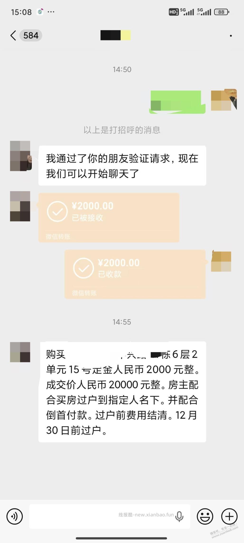 请教房产中介大佬倒首付问题 - 线报酷