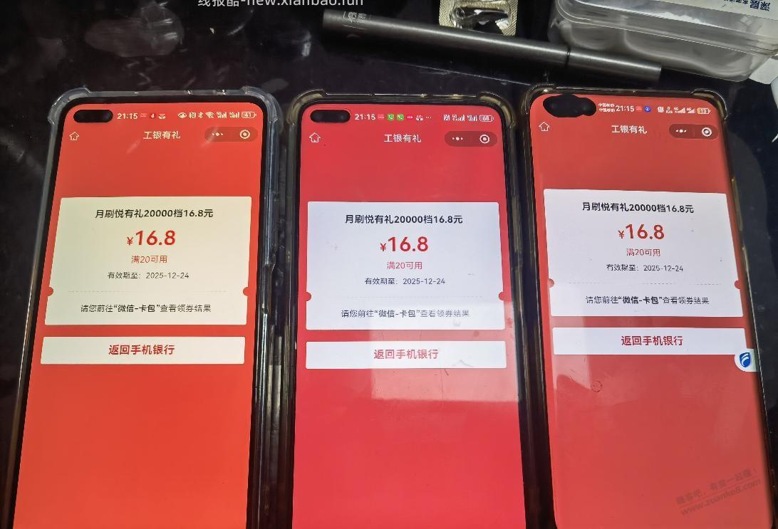 工行任务中心 - 线报酷