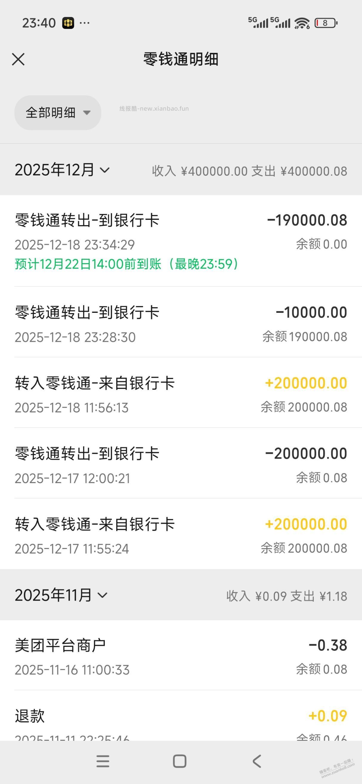 零钱通转出19万 咋需要4天才到账 那还有收益吗 - 线报酷