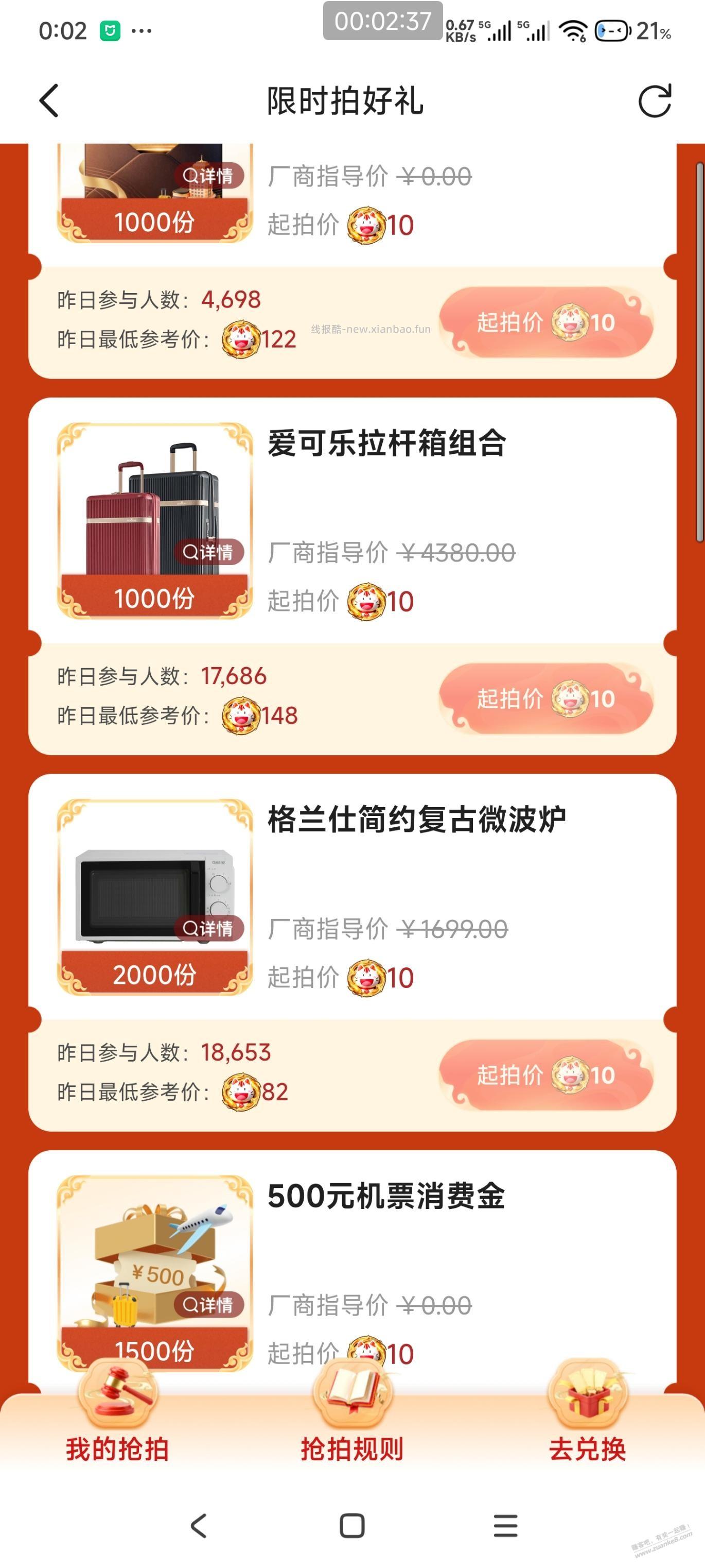 喵出价格了 - 线报酷