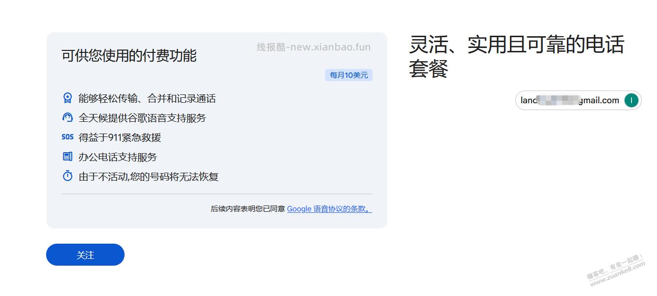 GV号打开页面提示付费10美金是被回收了吗 - 线报酷
