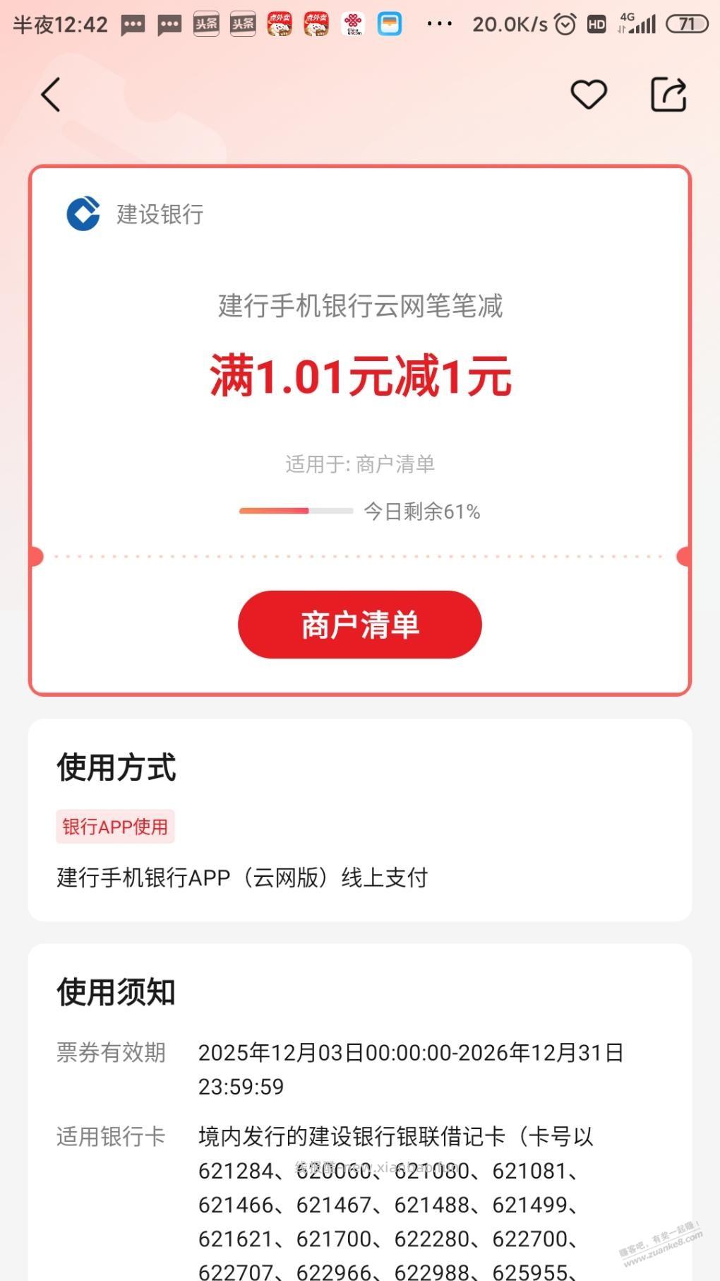 建行储蓄卡云网还有名额，8次机会，没毕业的上 - 线报酷