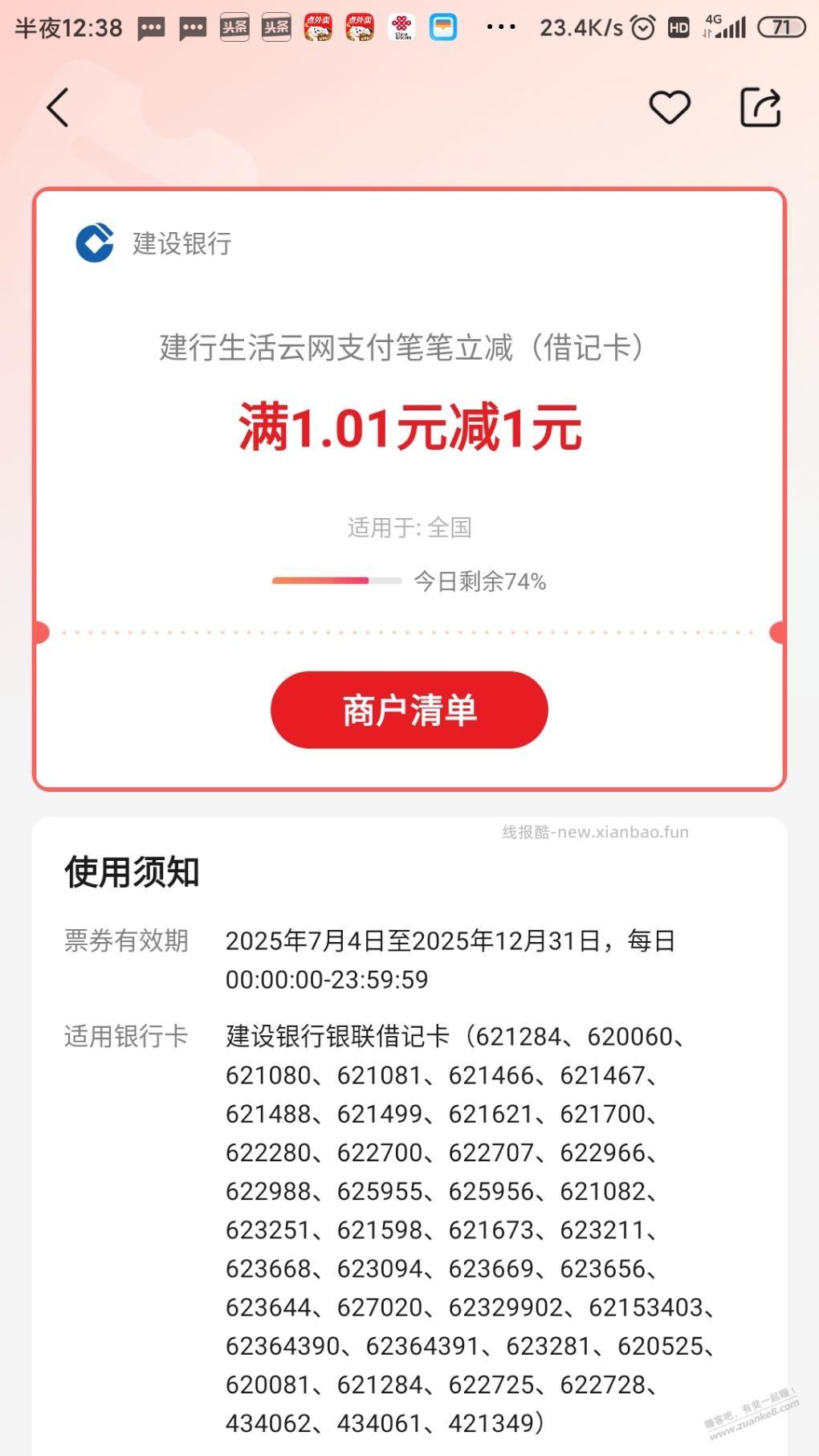建行储蓄卡云网还有名额，8次机会，没毕业的上 - 线报酷