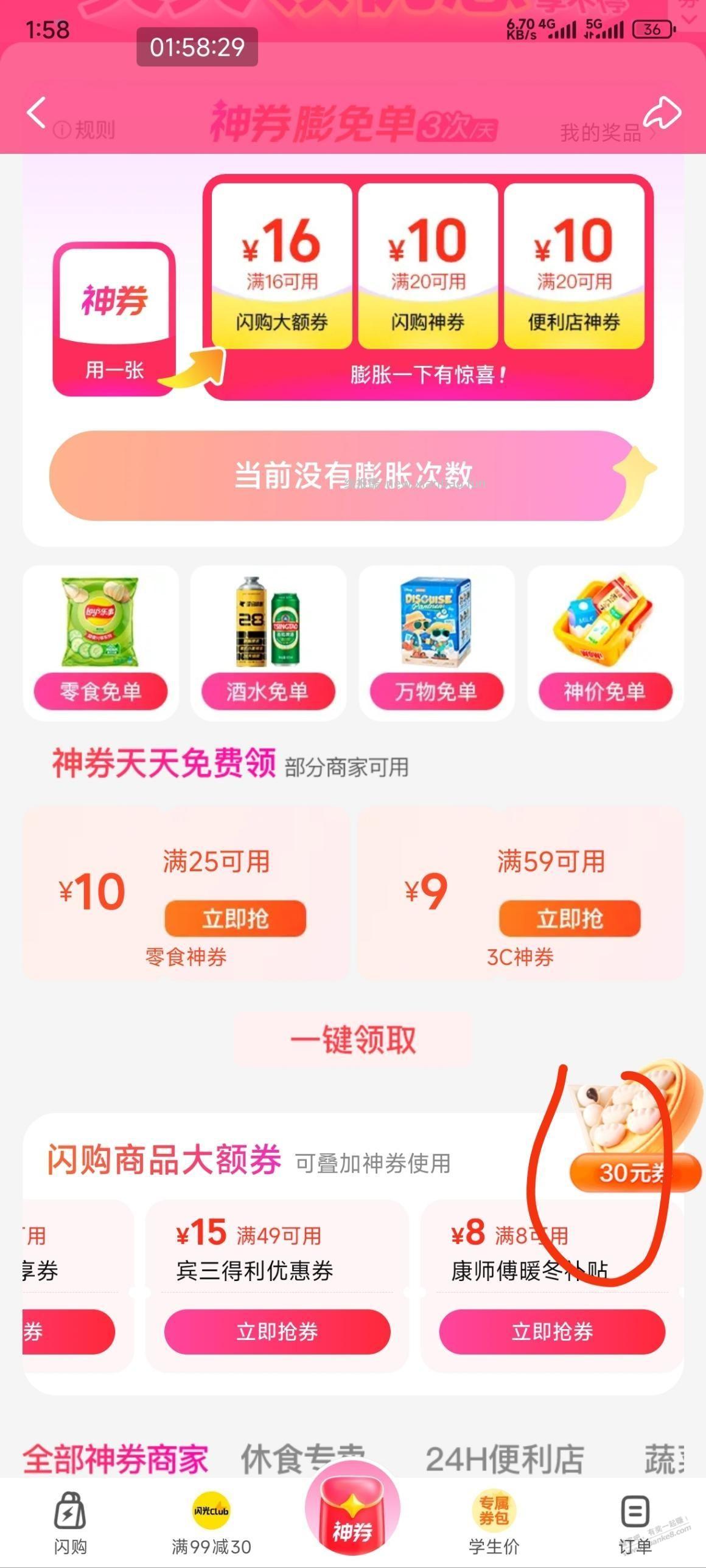 速撸美宜家水饺 - 线报酷