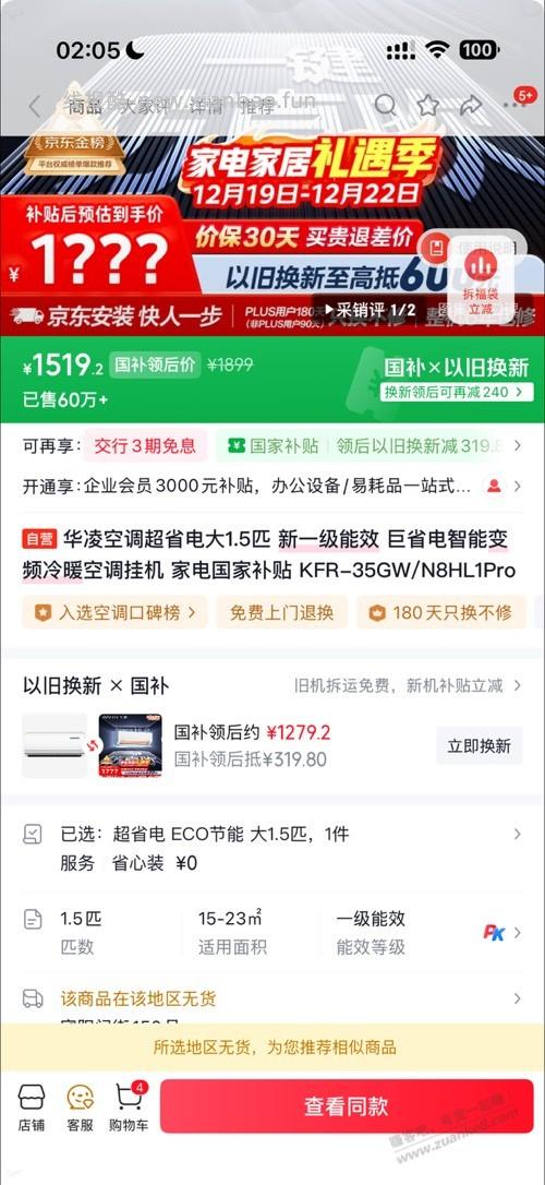 去年买的华凌空调。现在发现外机声音好大啊。 - 线报酷