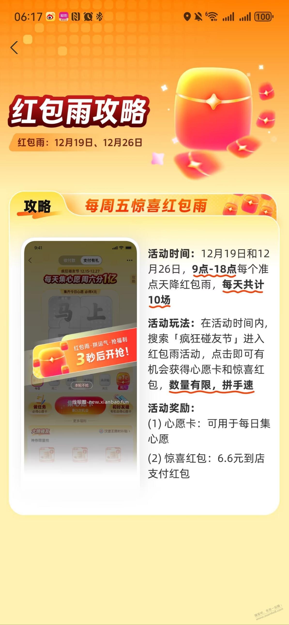 支付宝红包雨 - 线报酷