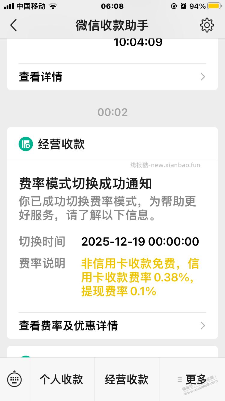 微信费率模式怎么切换回去？搞得现在提现也要手续费 - 线报酷