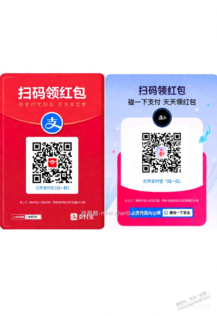 支付宝，亲测，感觉水大，可以冲 - 线报酷