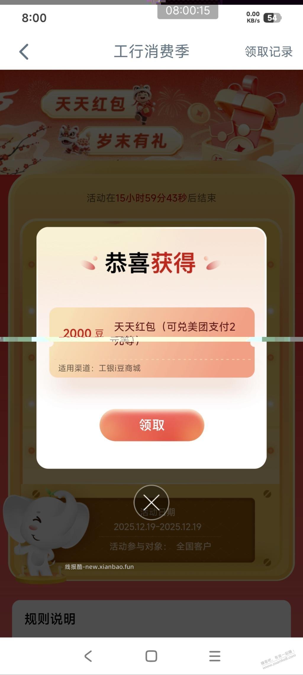 工行 搜工行消费季 2000 - 线报酷