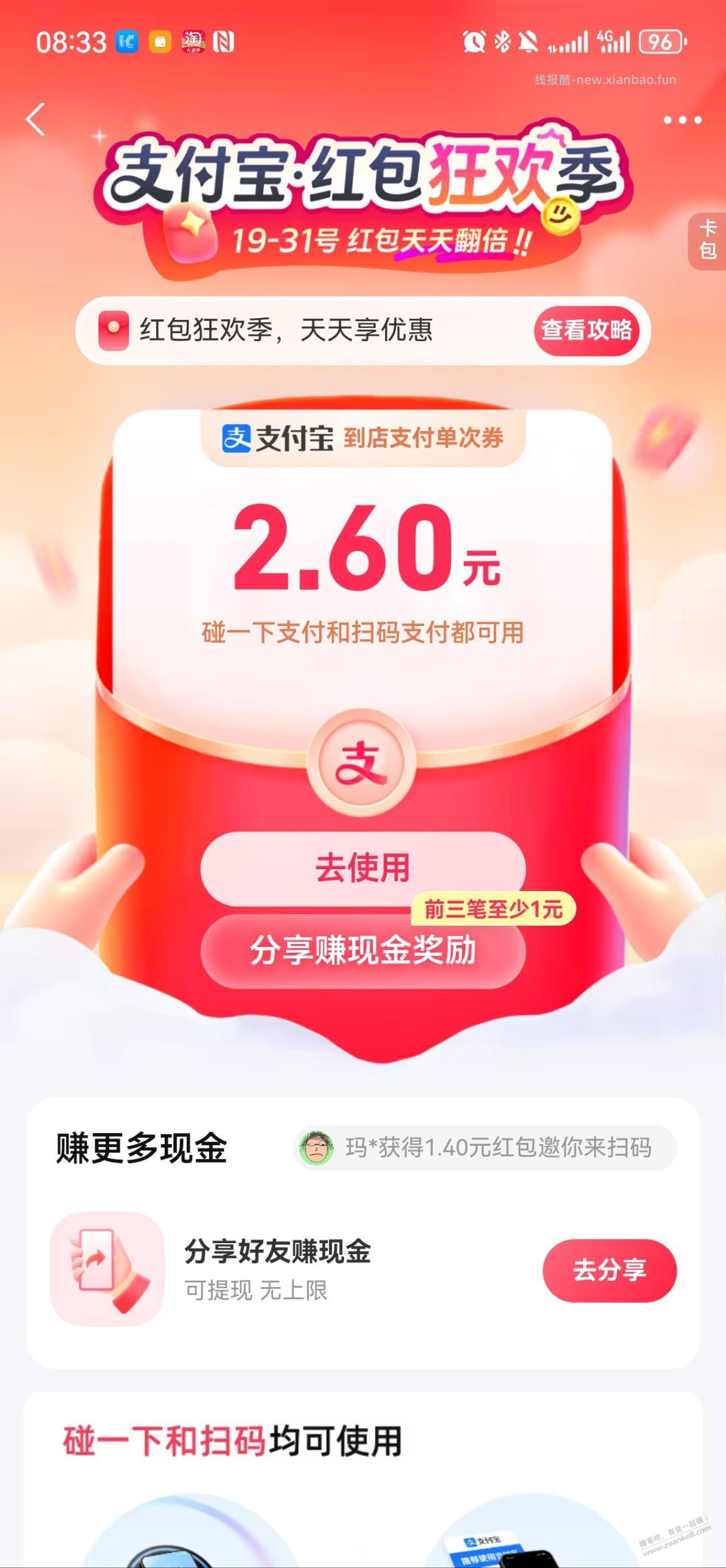 支付宝扫红包码有大包 - 线报酷