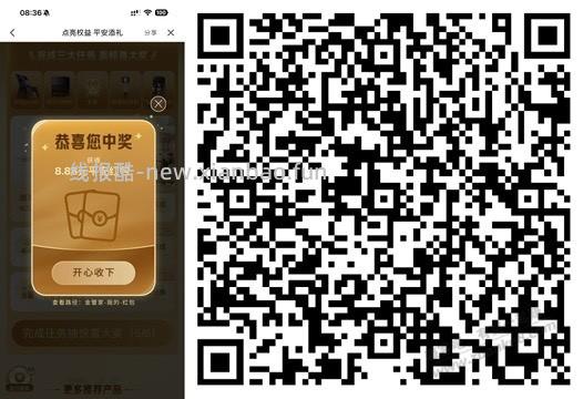 平安现金有水 - 线报酷