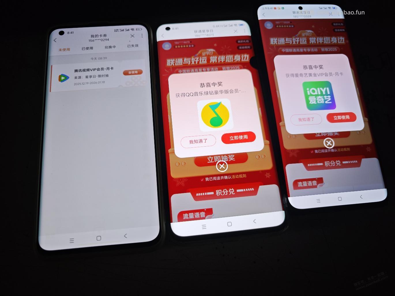 联通星享日必中 - 线报酷