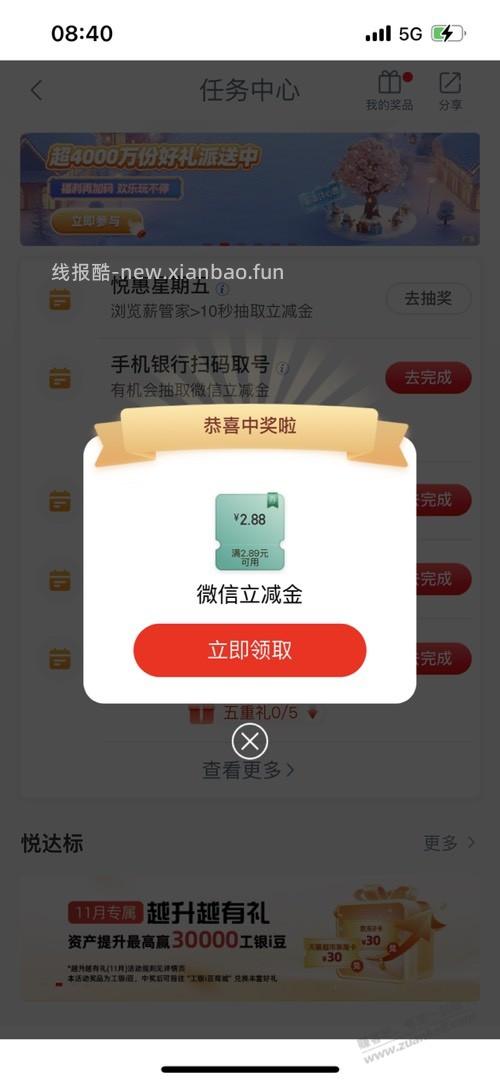 山东工行。悦惠星期五 - 线报酷