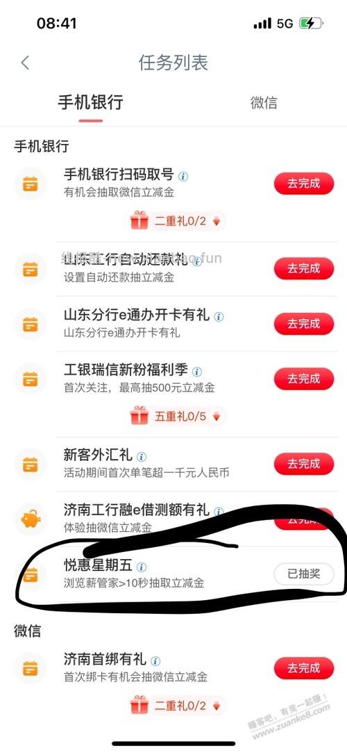 山东工行。悦惠星期五 - 线报酷