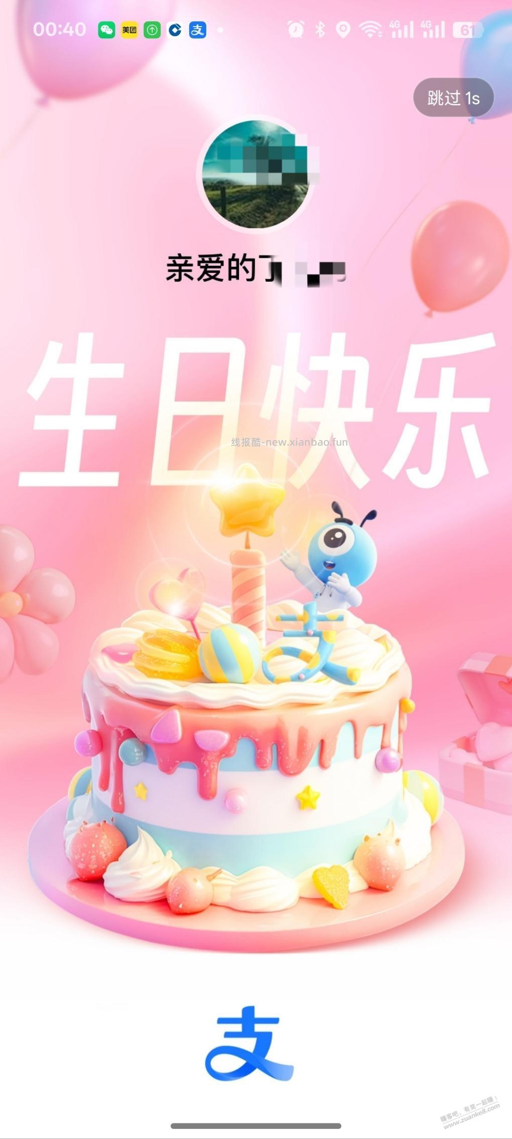 今天生日 - 线报酷