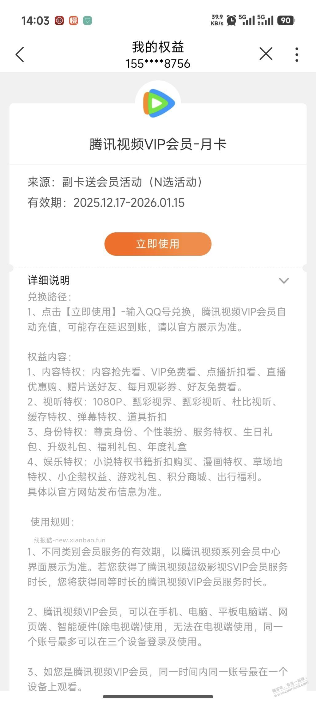 有果请问联通送的腾讯视频会员哪里可以出？ - 线报酷