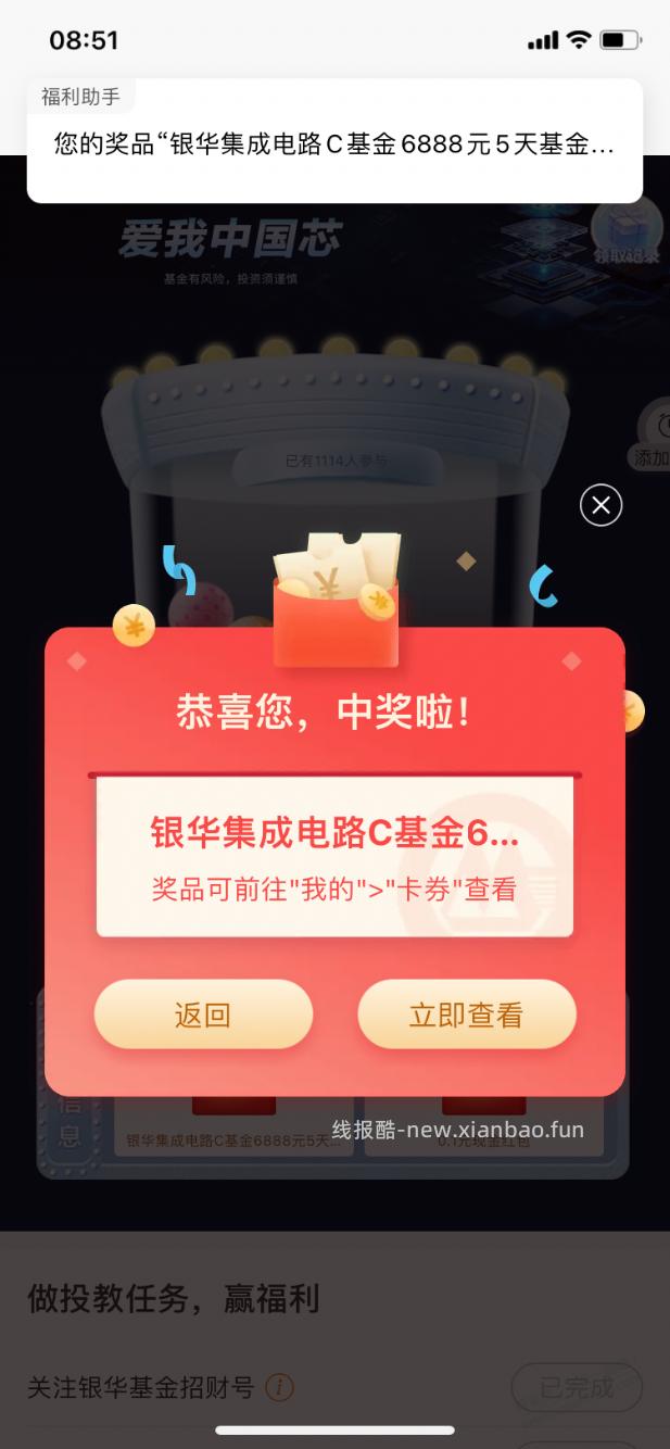 【招商银行】银华5天基金体验金，黑号有～ - 线报酷