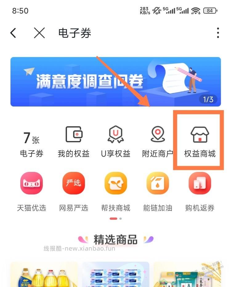 沃钱包的电子券可以套 - 线报酷