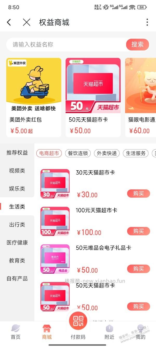 沃钱包的电子券可以套 - 线报酷