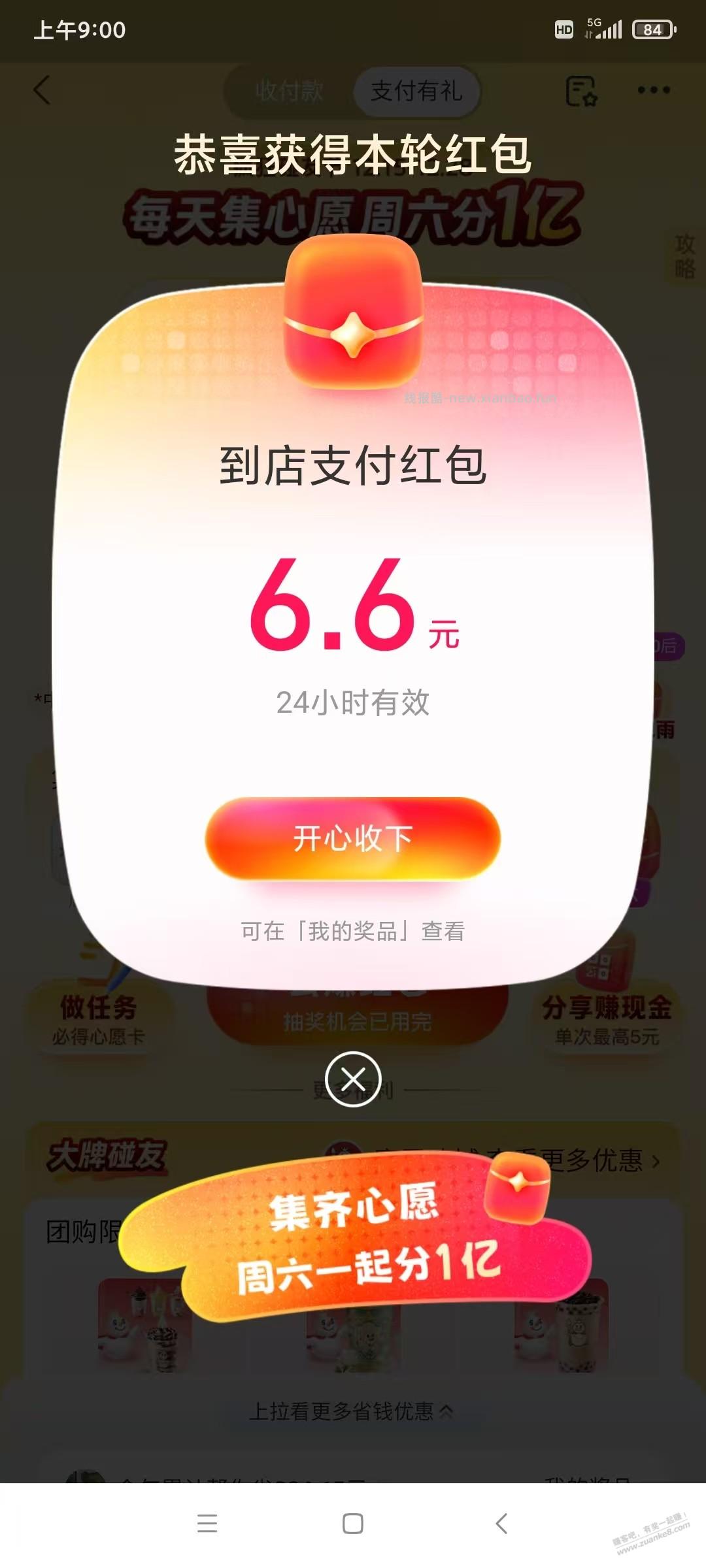 支付宝 碰友节 - 线报酷