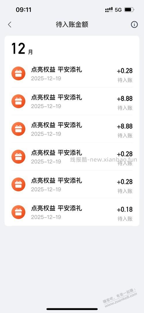 平安现金有水 - 线报酷