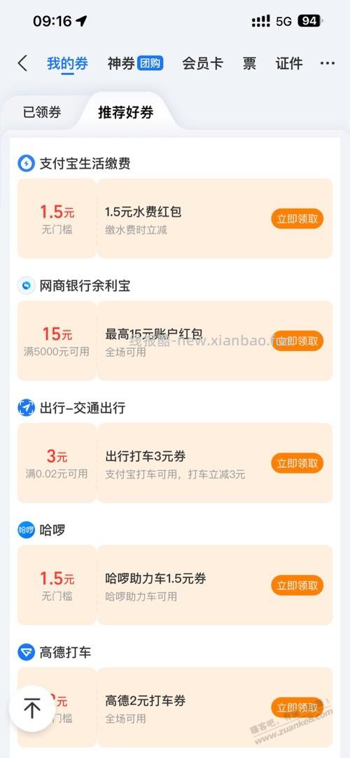 支付宝卡包又有余利宝15红包 - 线报酷