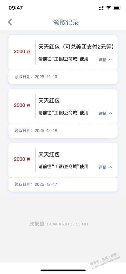 工行有水了 - 线报酷