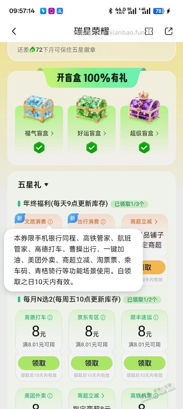 交行 碳星 5元美团 - 线报酷