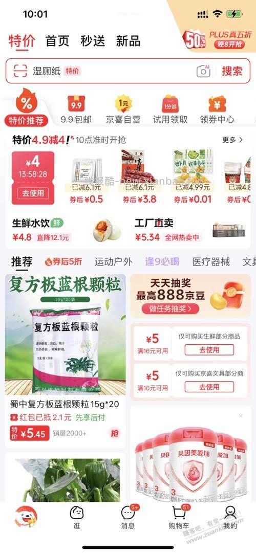 首页4.9-9好券，速度 - 线报酷