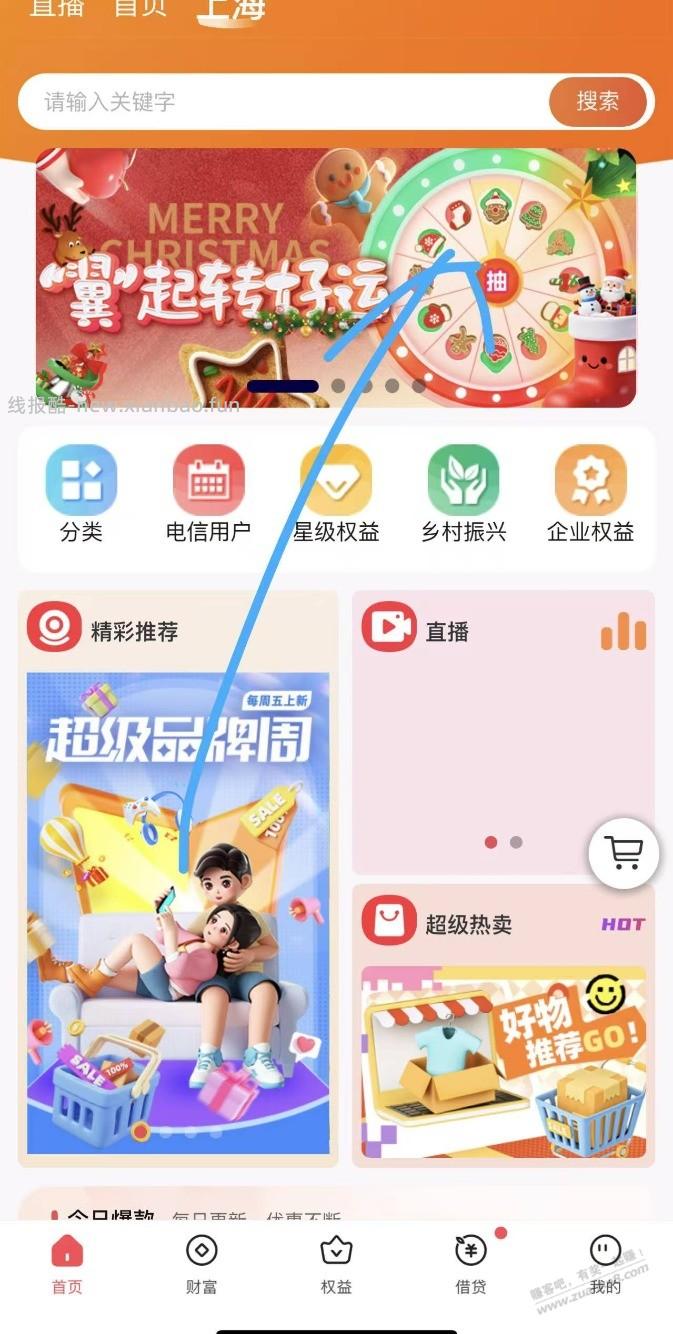 ip上海，翼支付app，如图位置，抽奖，目前有水 - 线报酷