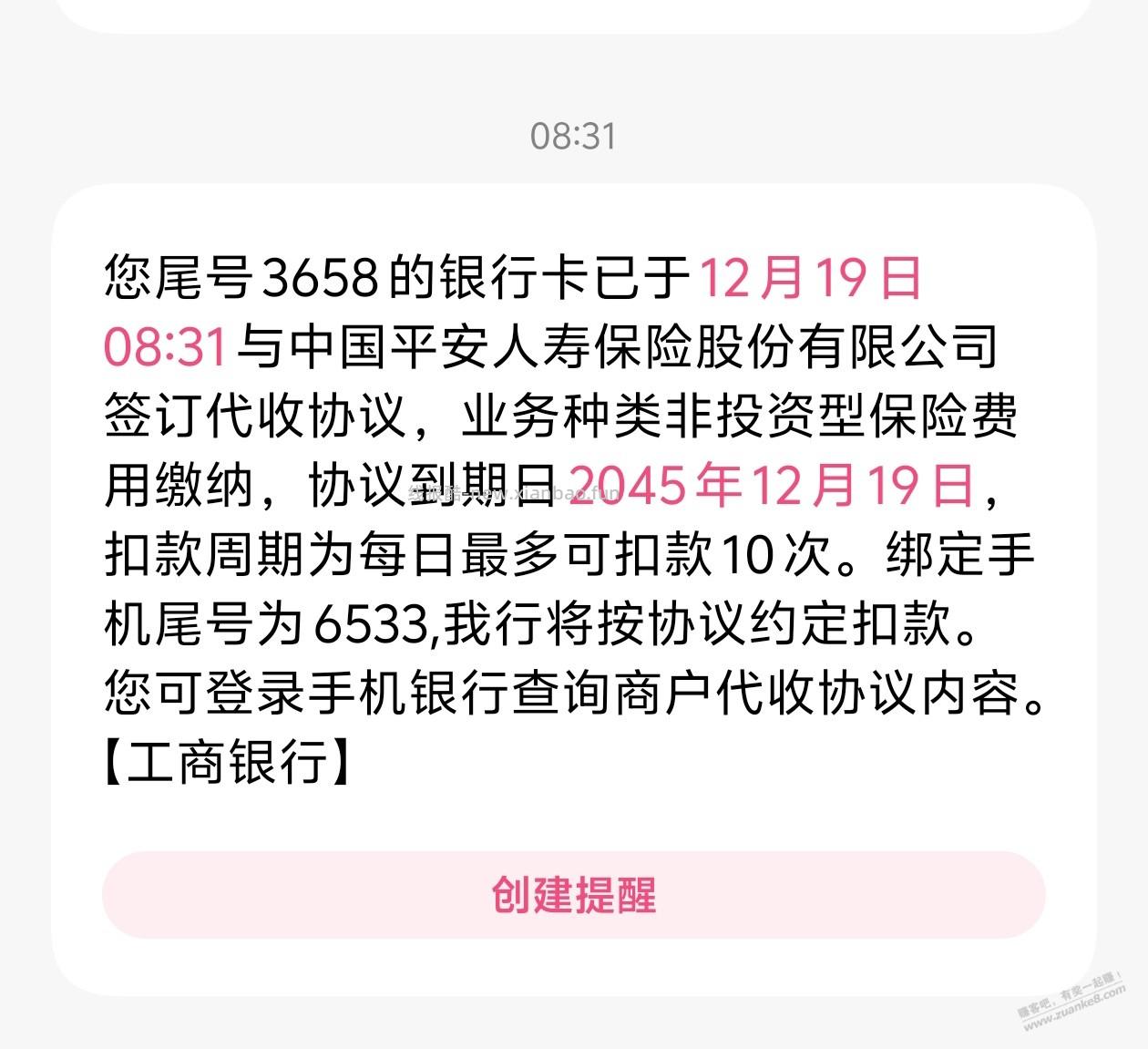 平安金管家撸了的看下有没这个 - 线报酷