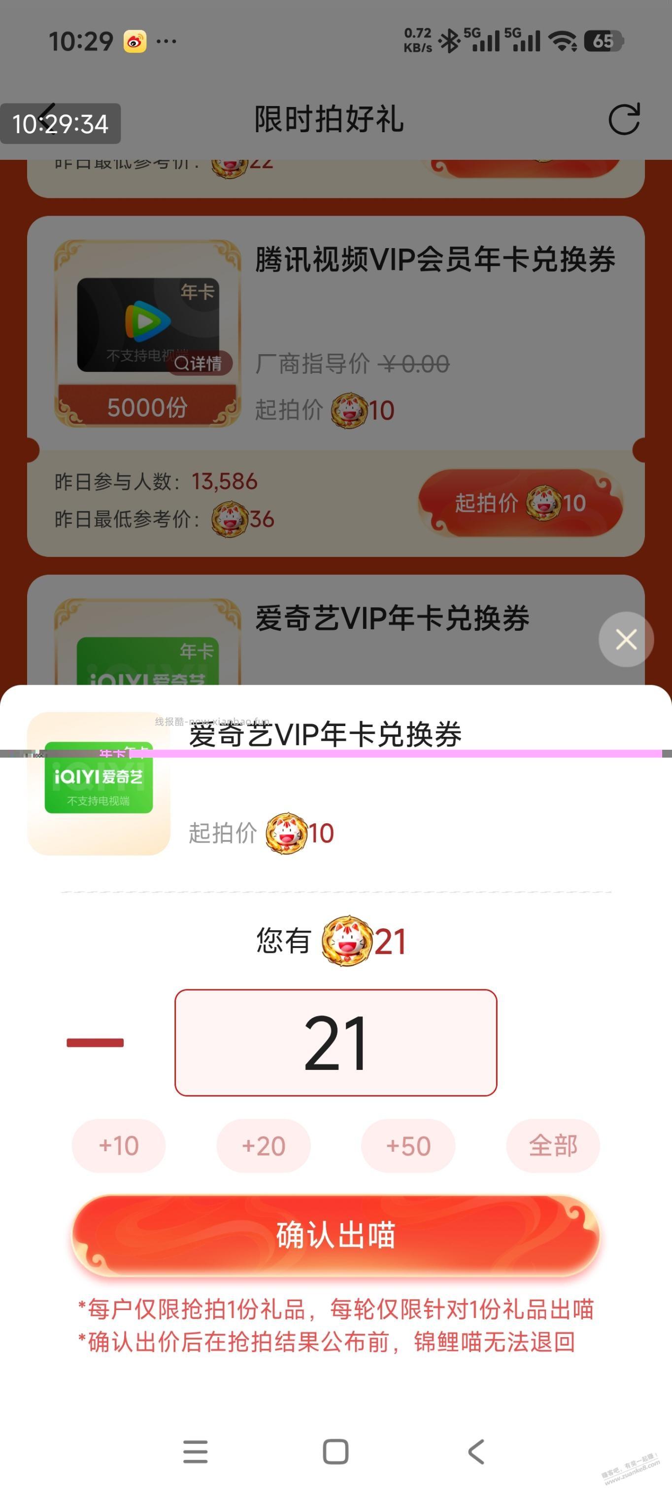 请问招行爱奇艺要多少个 - 线报酷